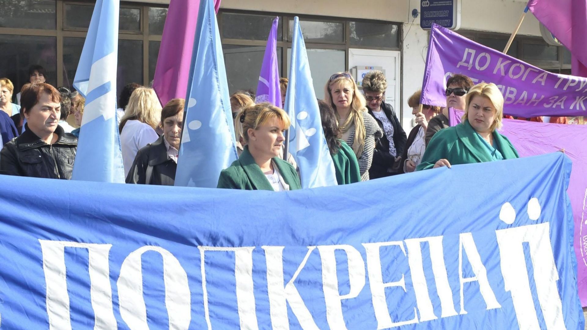 КТ Подкрепа ще направи Национален протестен митинг шествие на