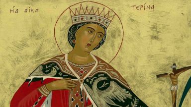 На 24 ноември отбелязваме църковния празник на Света Екатерина