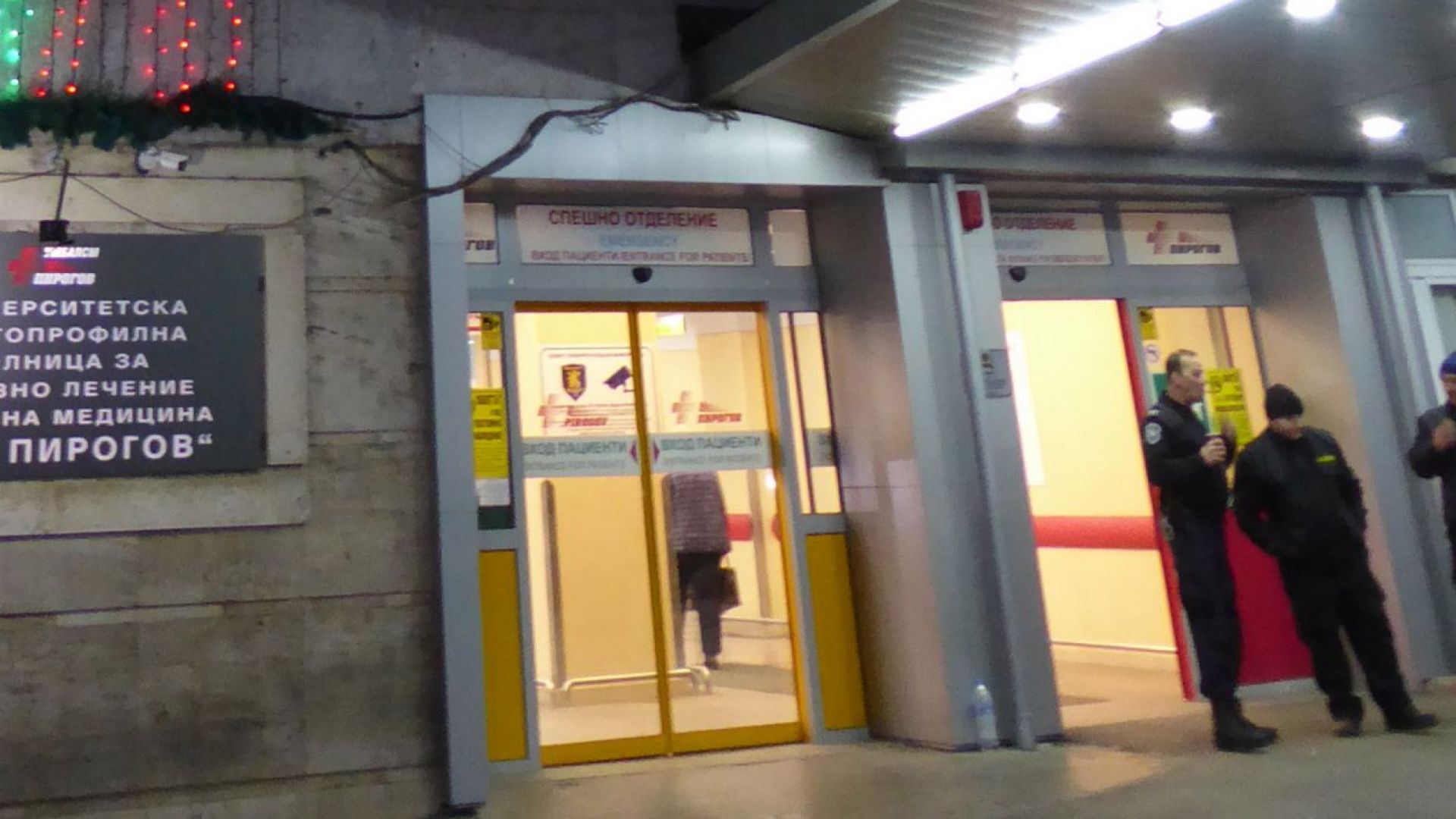 Второ вътрешно отделение на Пирогов е било без сигнално известителна система