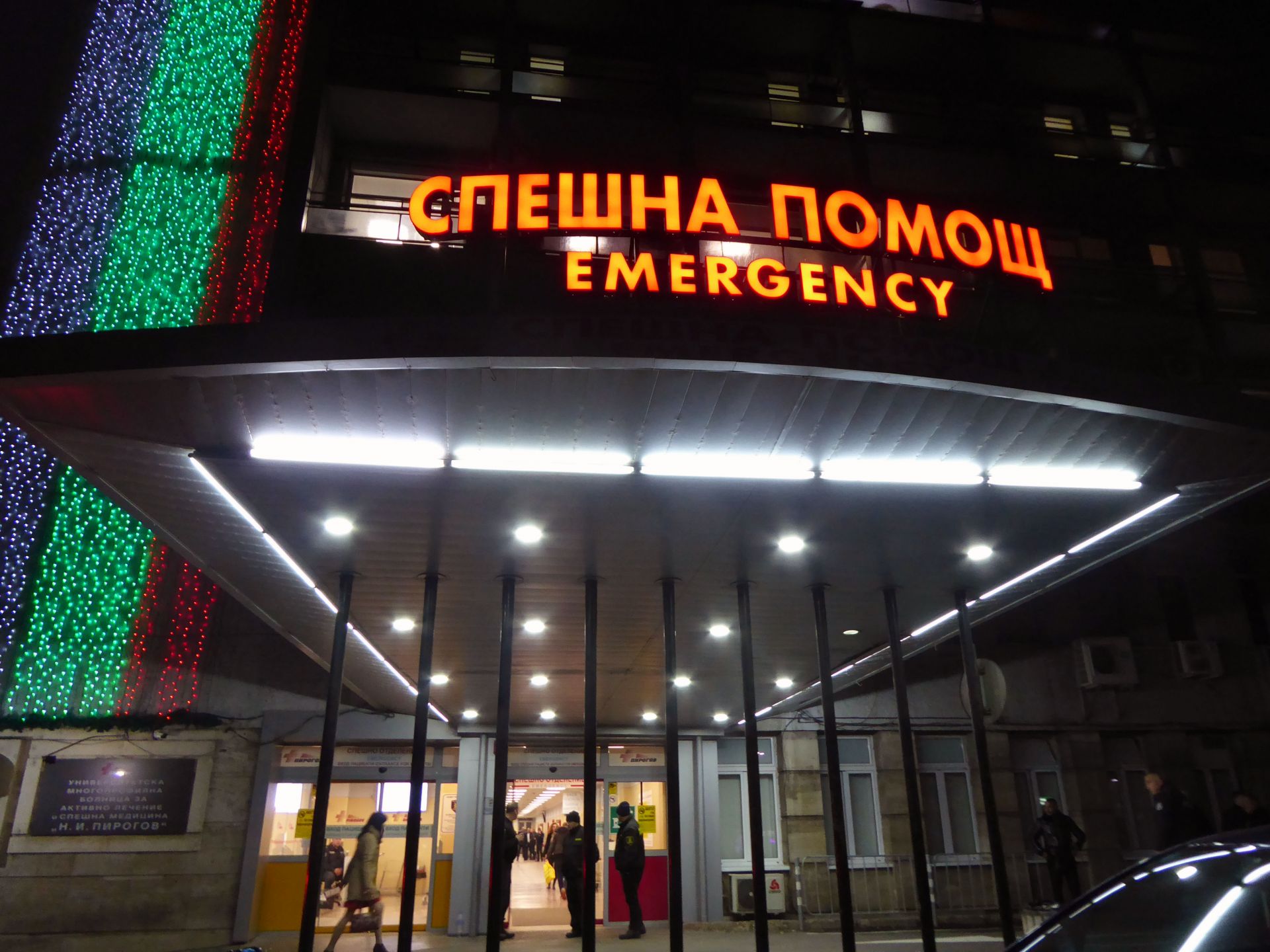 160 човека са преминали през спешния травматологичен кабинет на УМБАЛСМ "Н. И. Пирогов" в рамките на последното денонощие