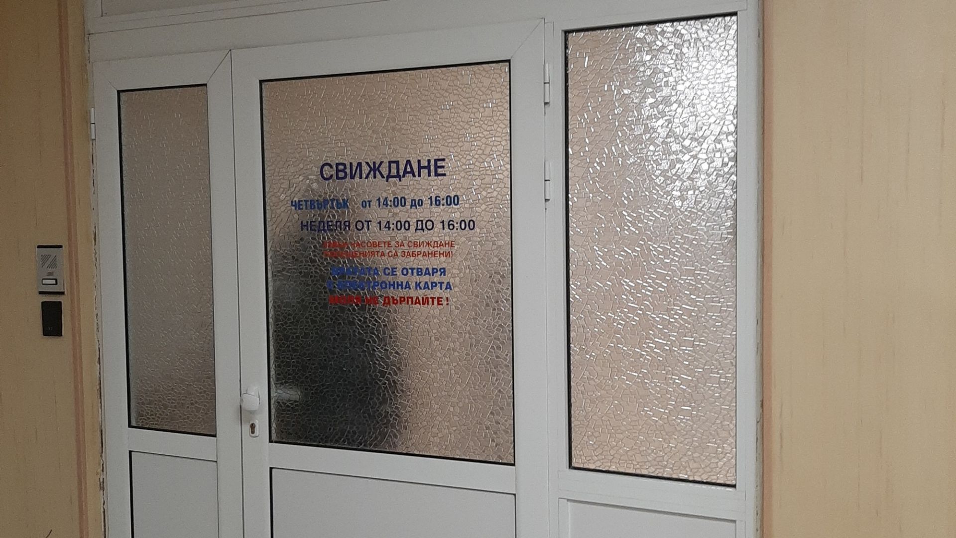 Лекари и медицински сестри от столичната УМБАЛ Св Анна бяха