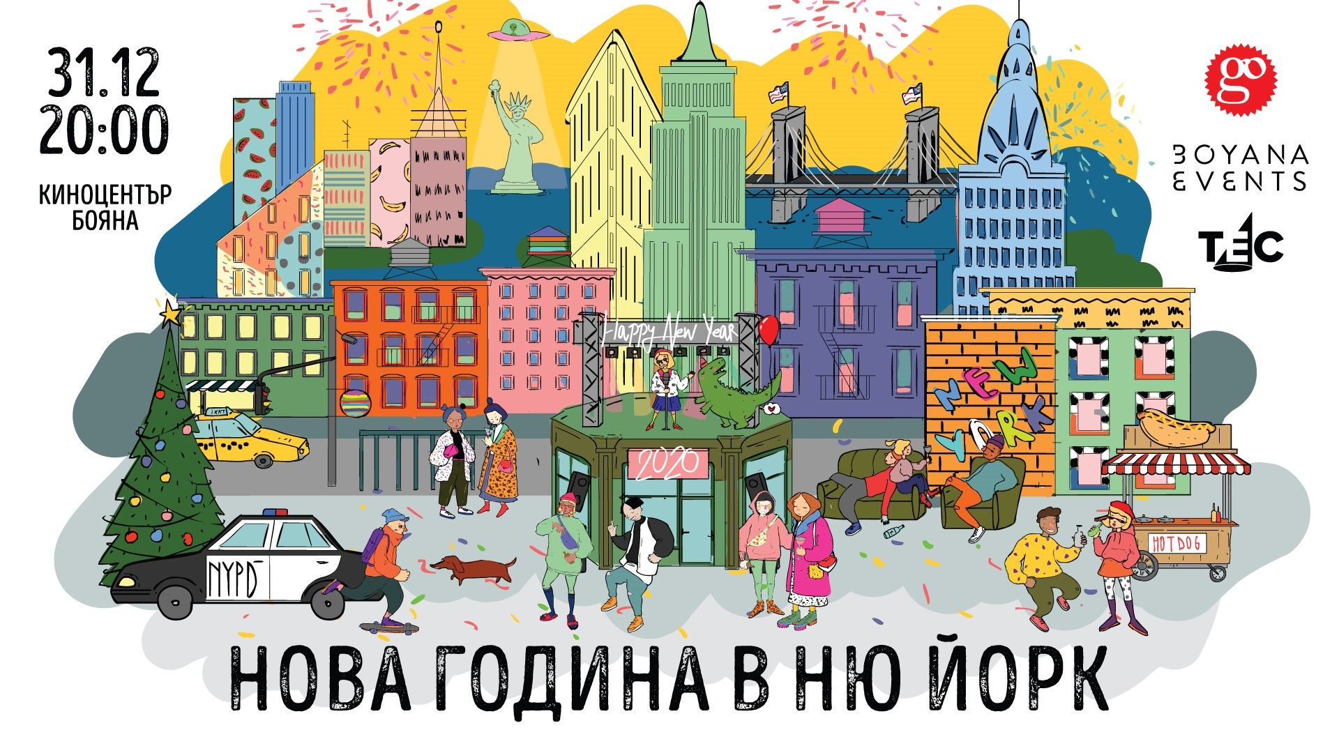 Новогодишно парти пренася Ню Йорк в София