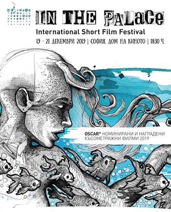 Номинирани за "Оскар" и наградени късометражни филми на фестивал в София