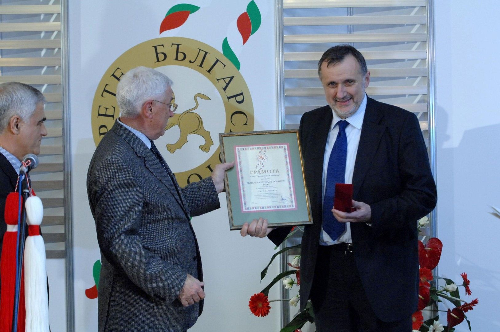 Димитър Димитров, председател на Управителния съвет на Българска банка за развитие, получава наградата "Златна мартеница" за „Финансова институция” на годината, 4 март 2009 г. 