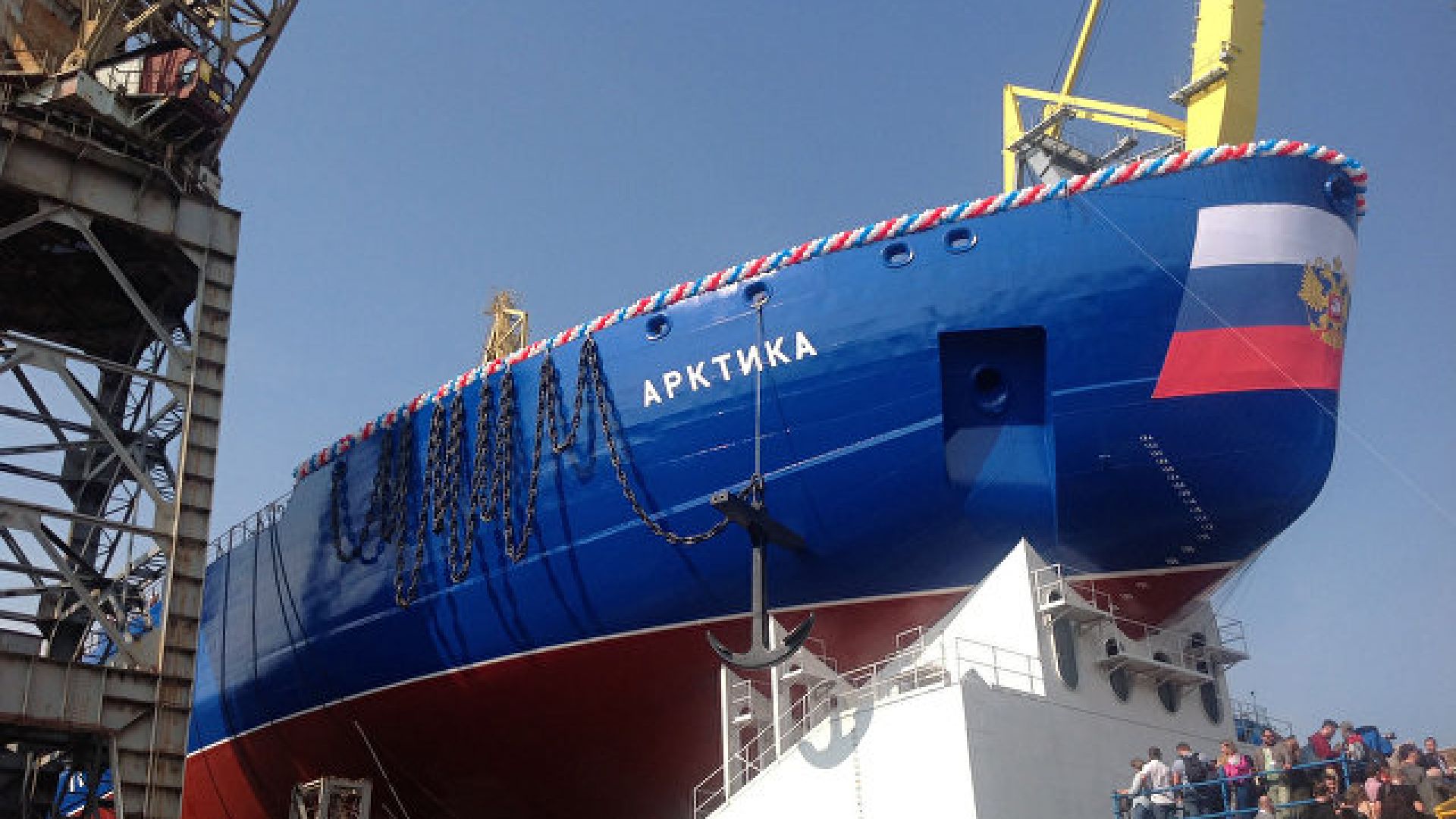 Руският ядрен ледоразбивач Арктика представян като най мощния кораб от този