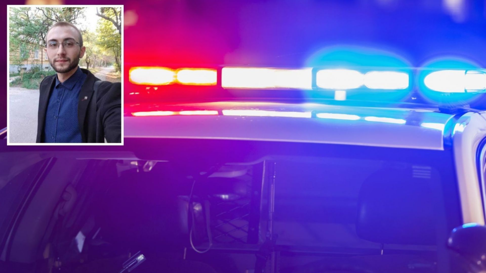 24 годишен младеж изчезна безследно а близките му призоваха за помощ