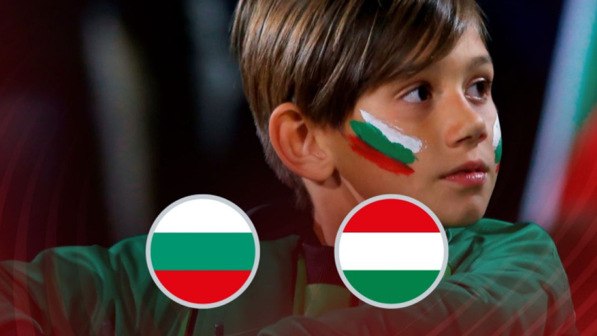 БФС пусна билети с по-ниски цени за плейофа срещу Унгария