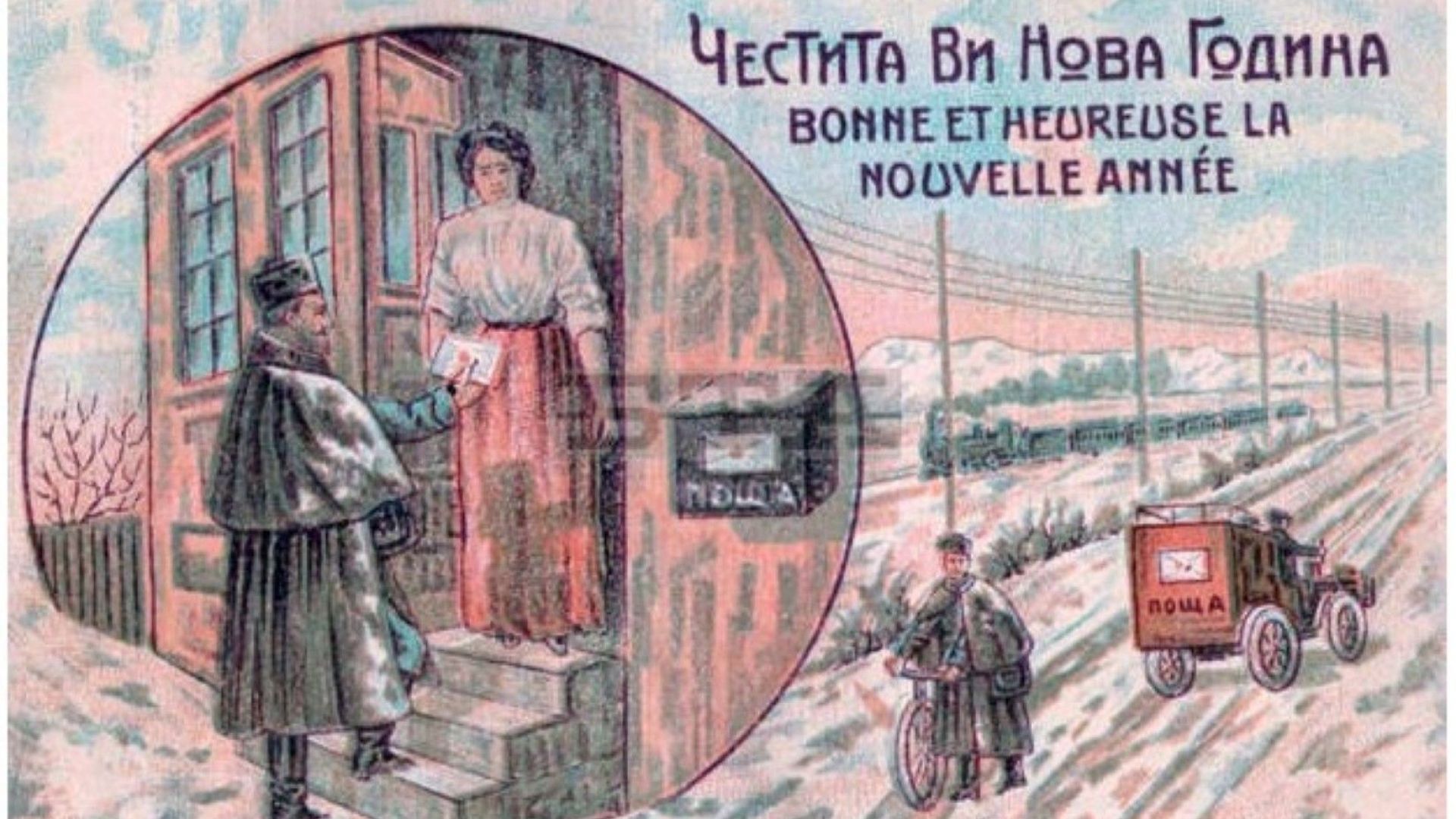 Новогодишна картичка на повече от век, издадена от силистренски пощальон, пази колекционер