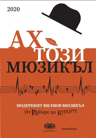 Тематична седмица „Ах, този мюзикъл” от 27 януари