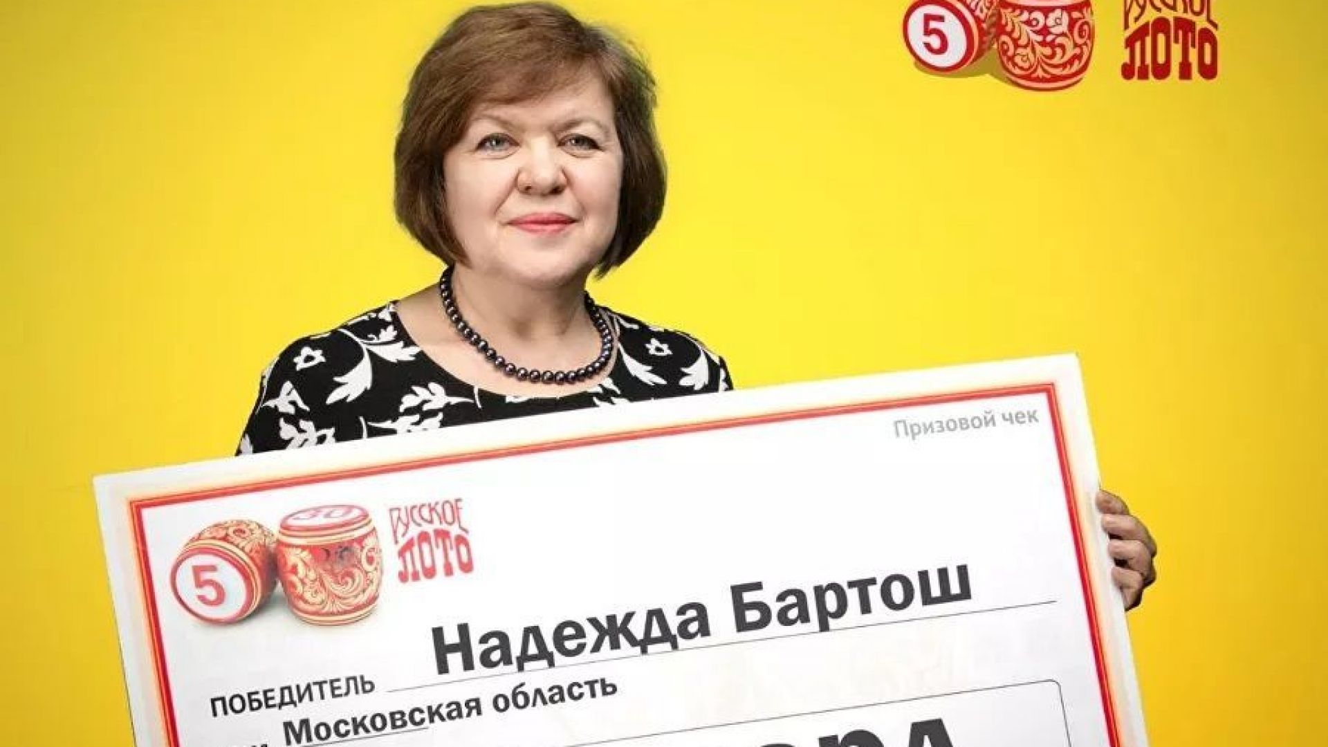 Надежда Бартош от Подмосковието стана първият лотариен милиардер в Русия