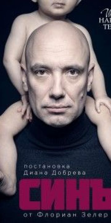 Синът