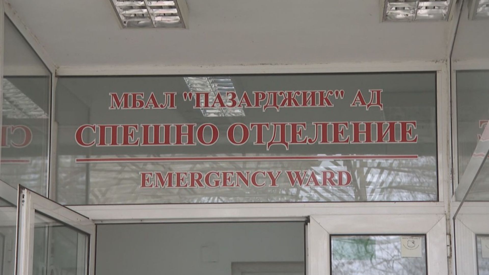 Мъж от пазарджишкия квартал Изток е задържан заради посегателство над