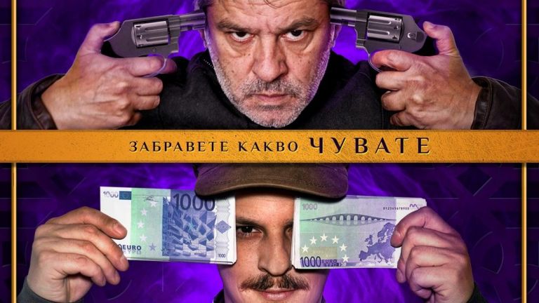 „ЯТАГАН“ разкрива истинското лице на съвремието ни