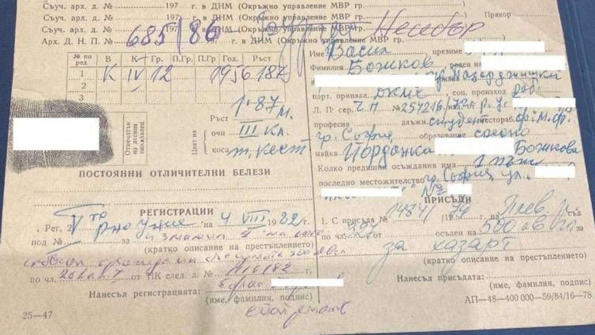 Откриха криминална регистрация от социализма на името на Васил Божков