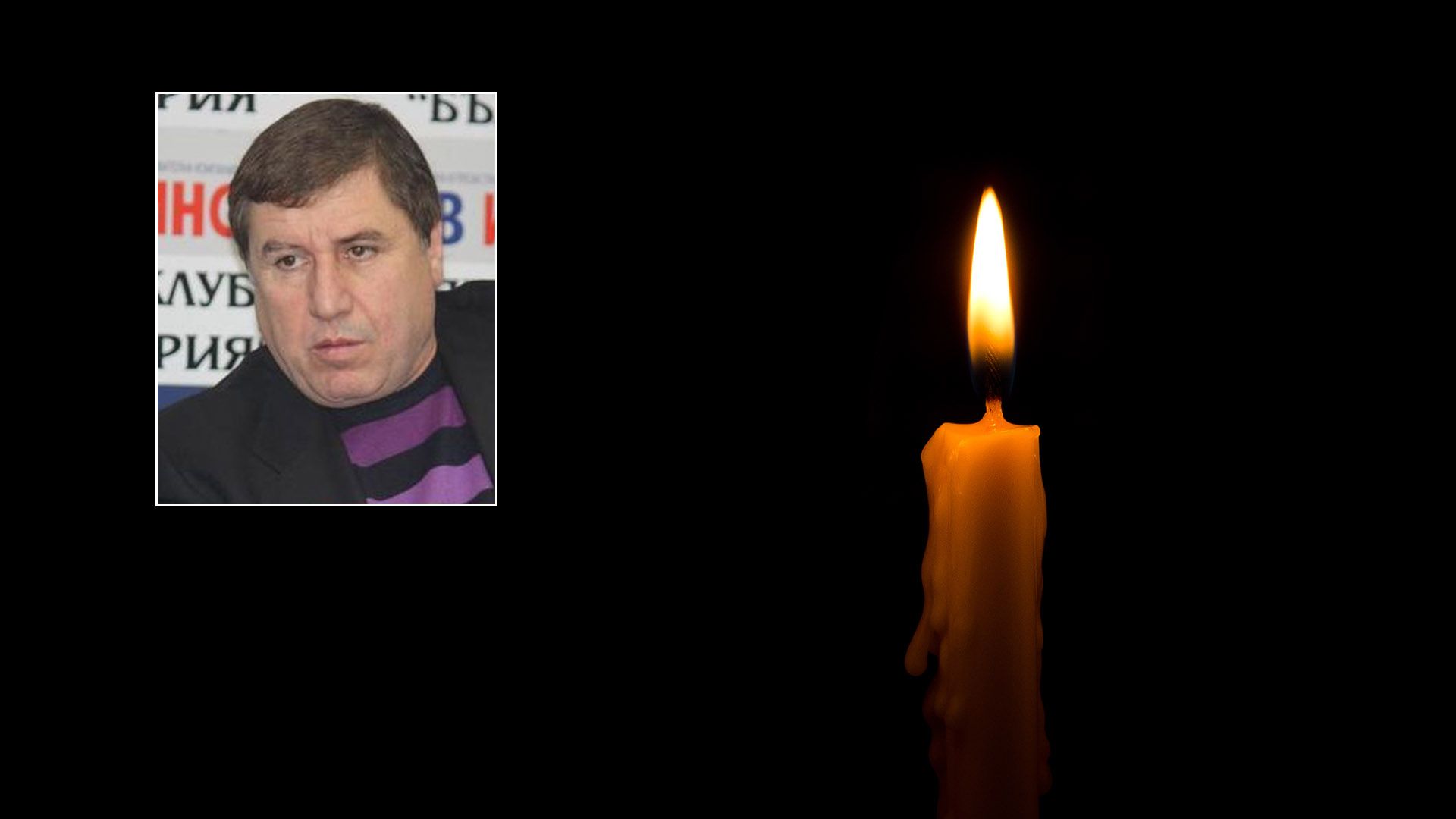 Почина бившият шеф на българския бокс Марин Димитров