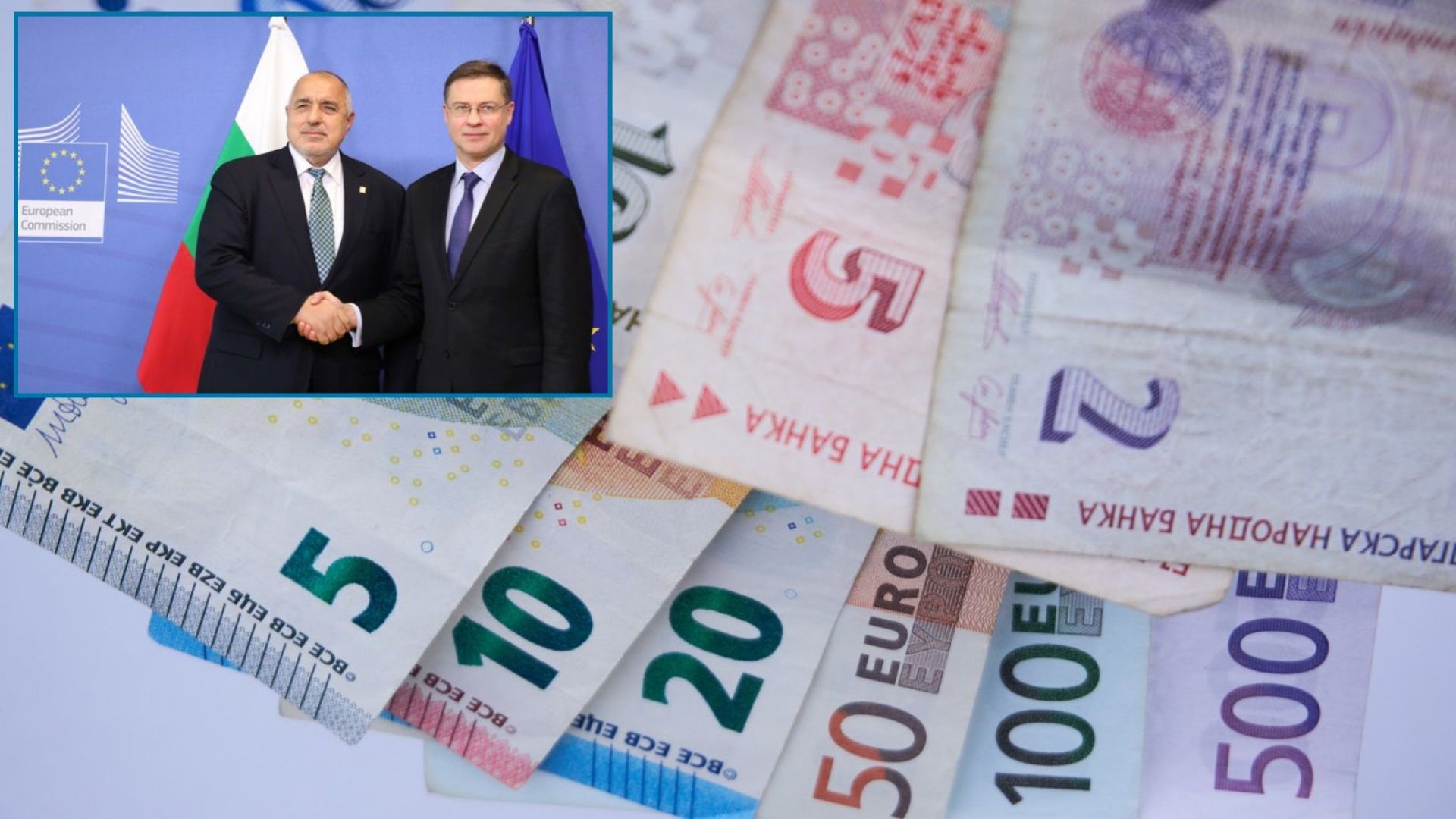 Опасно ли е еврото за България? Зам.-председателят на ЕК след срещата с Бойко Борисов