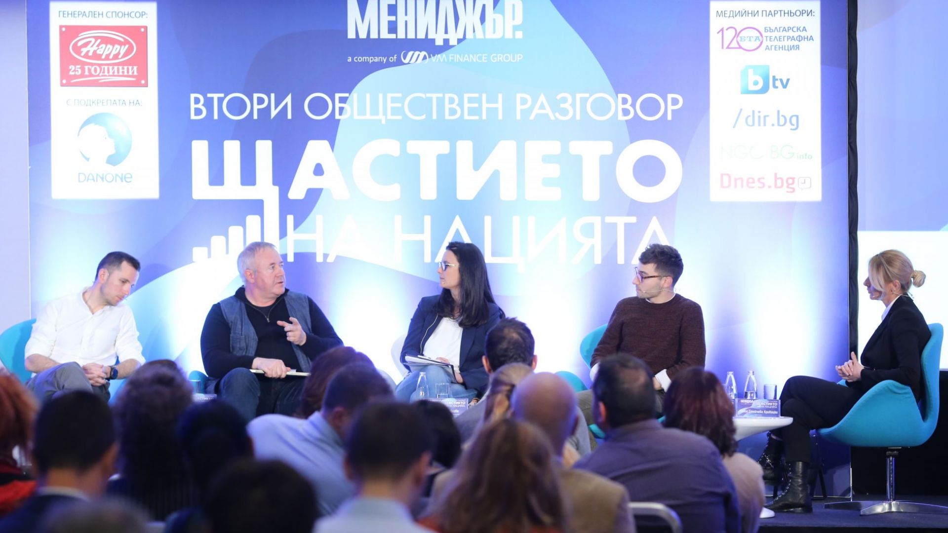 Проведе се Втори обществен разговор Щастието на нацията В рамките