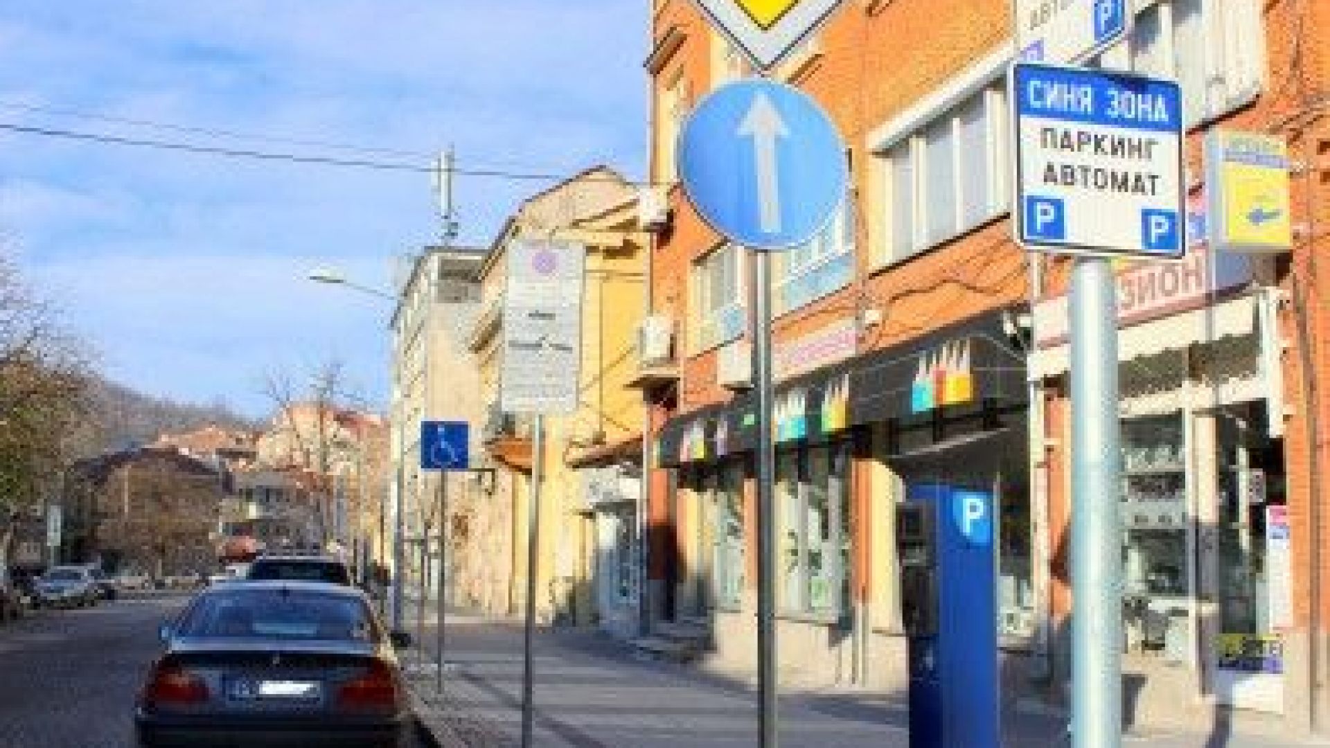 Удължиха безплатното паркиране в синята зона на Плевен