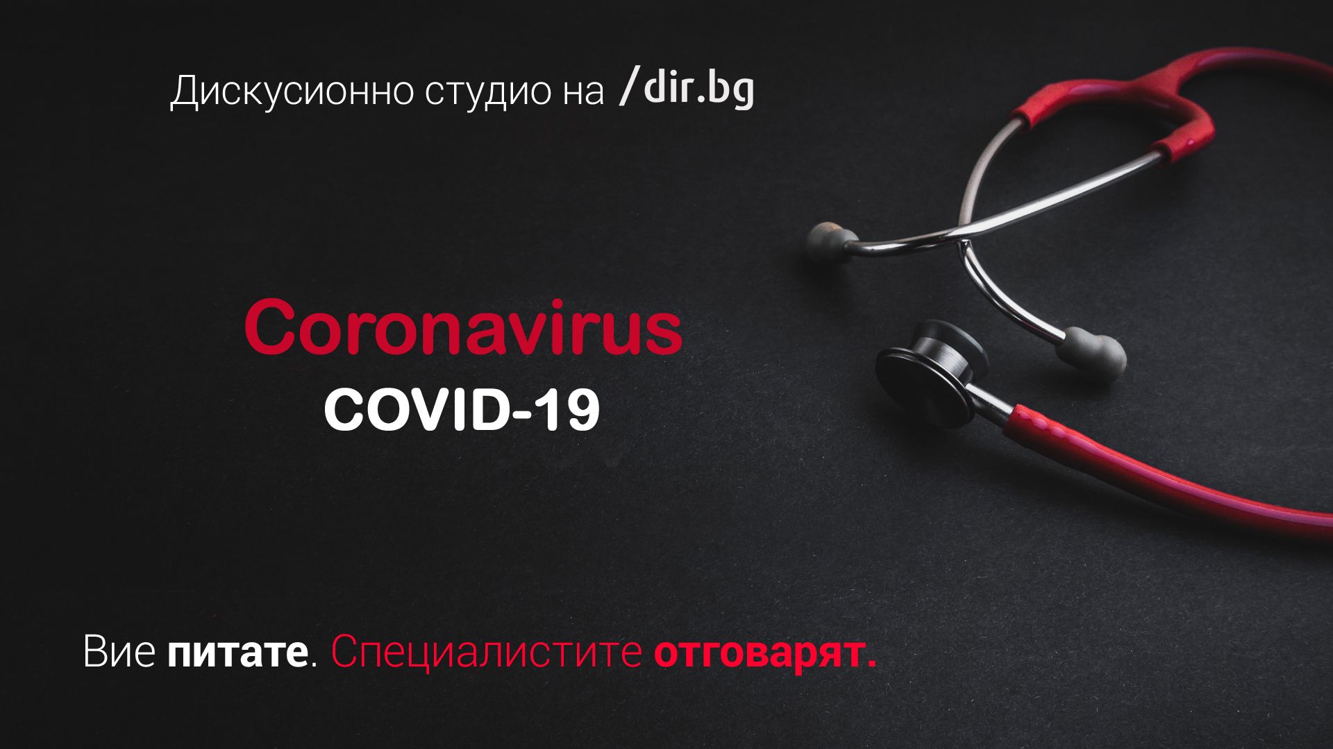 За 12 дни в извънредно положение коронавирусът преобърна живота ни