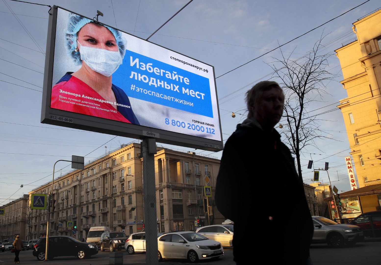 Избягвайте местата с много хора - това спасява живот: текст на билборд в Санкт Петербург