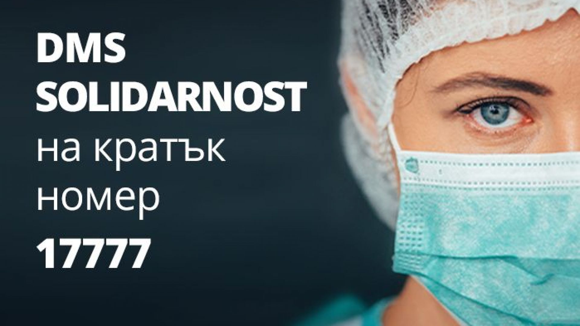 Днес най важното е усилията на всеки от нас да бъдат