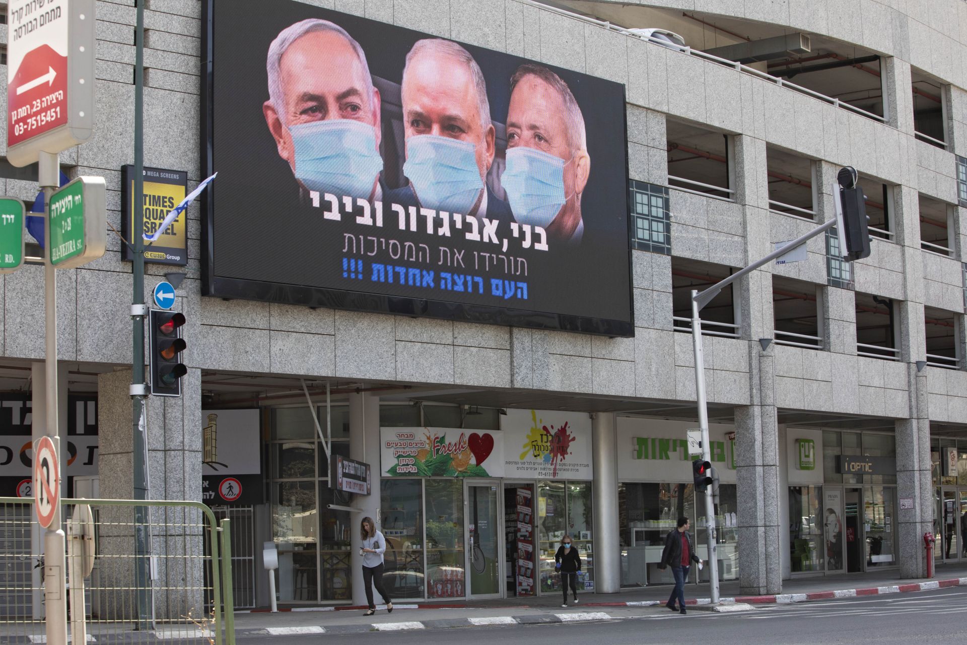 Билборд с Нетаняху призовав към единство 
