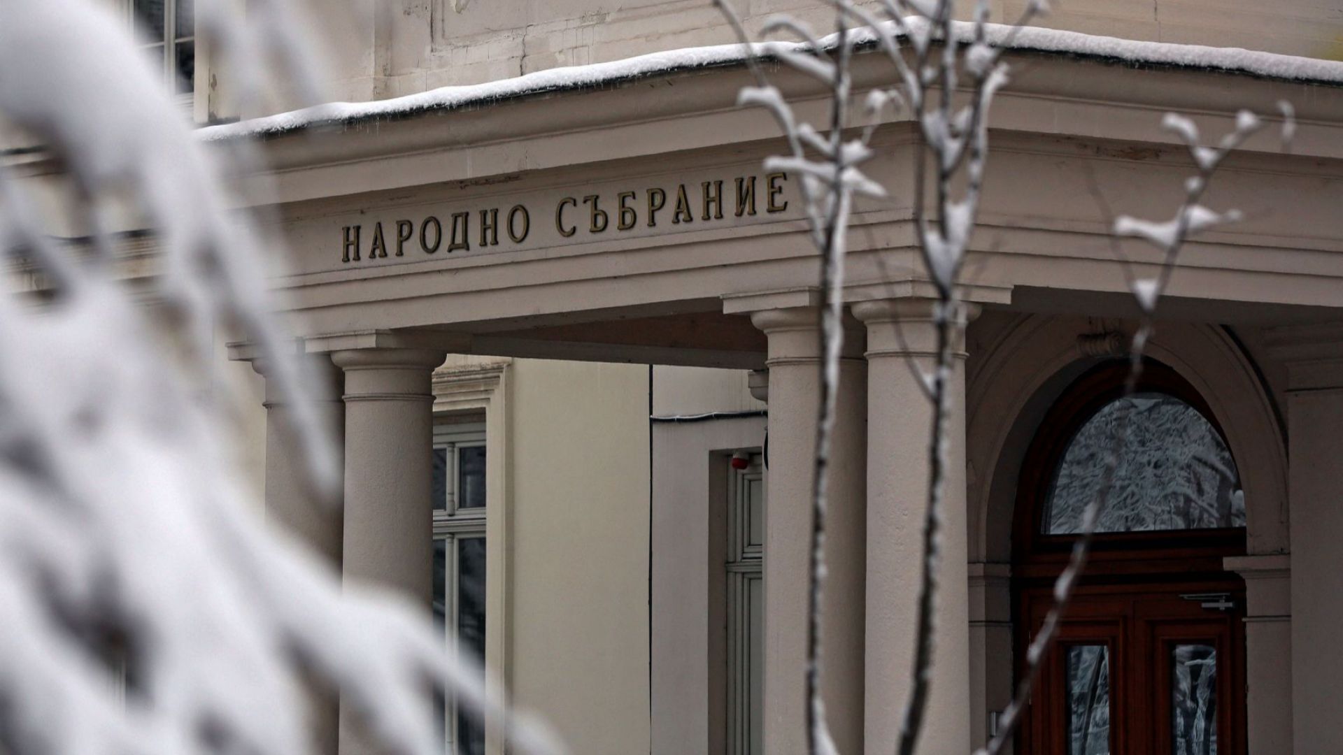 Утрешното заседание на парламента на което трябваше да бъде обсъдена