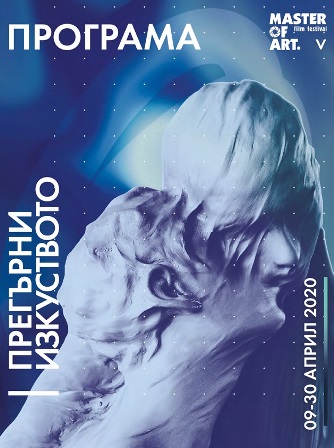 Фестивалът Master of Art тръгва онлайн от днес