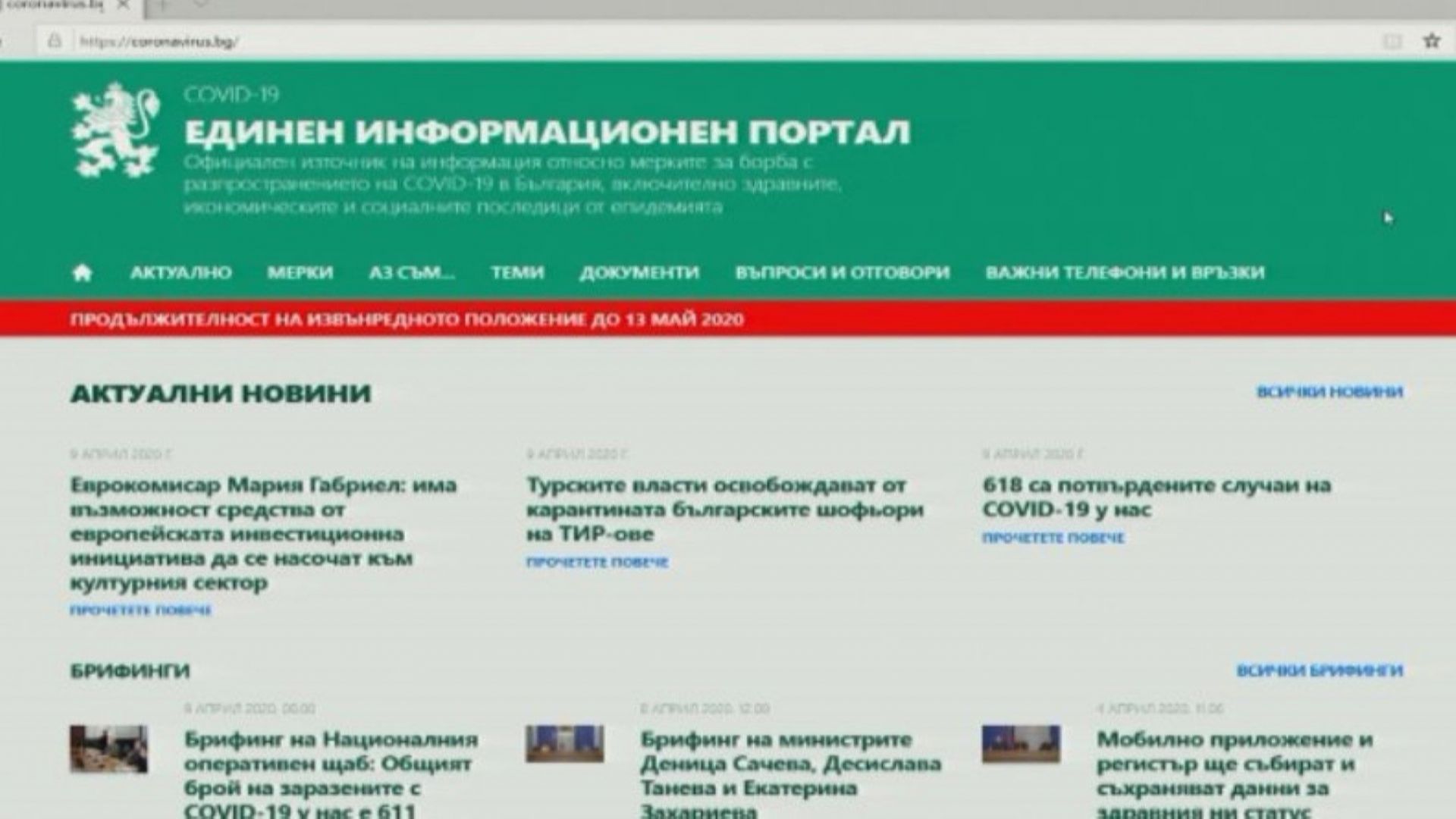 Министерски съвет пуска информационния портал за борба с коронавируса То