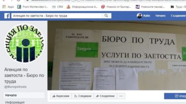 Засечена е фалшива страница на Агенцията по заетостта във Фейсбук