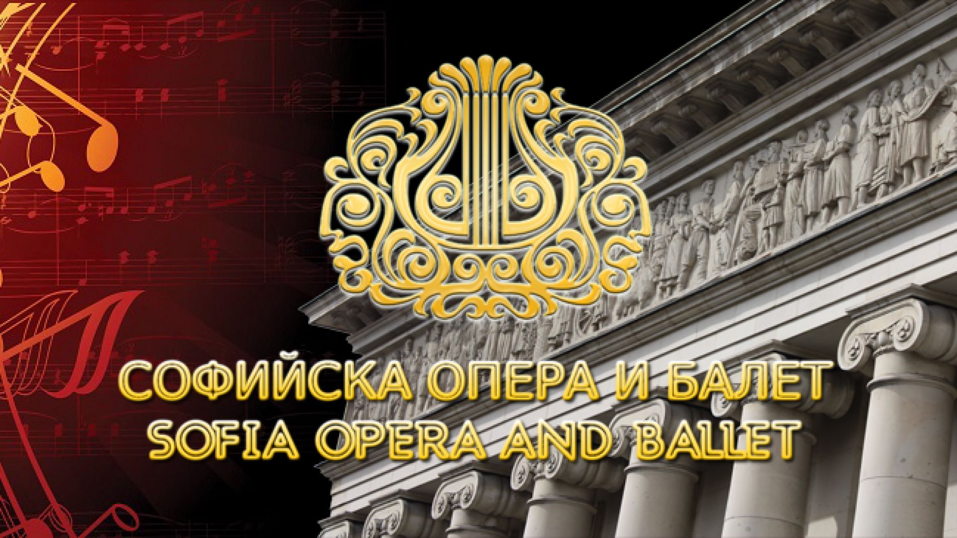 Софийската опера представя великденски концерт с видео обръщания на именити творци