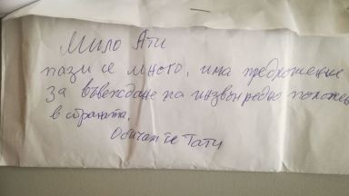  Плик с прочувствено обръщение и огромна сума пари беше открит в метрото 