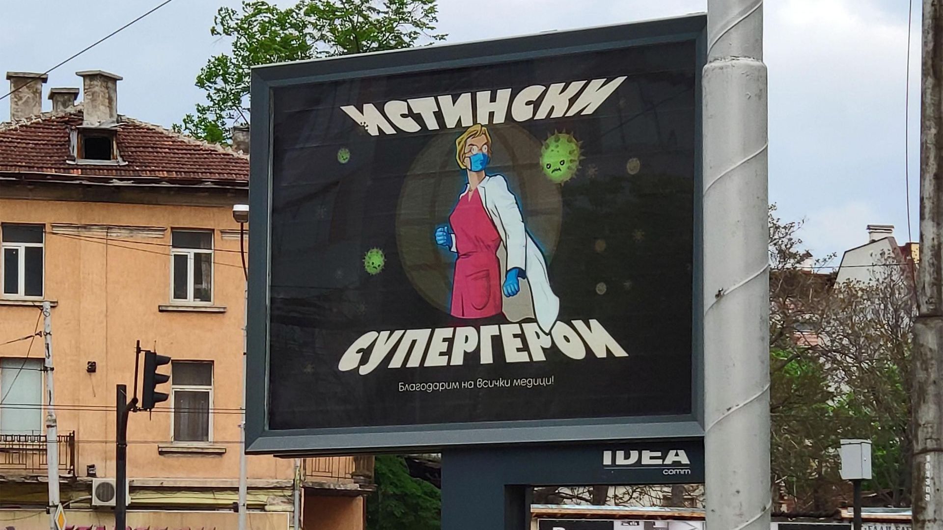 Благодарствен билборд към мeдиците се появи в столицата (снимки)
