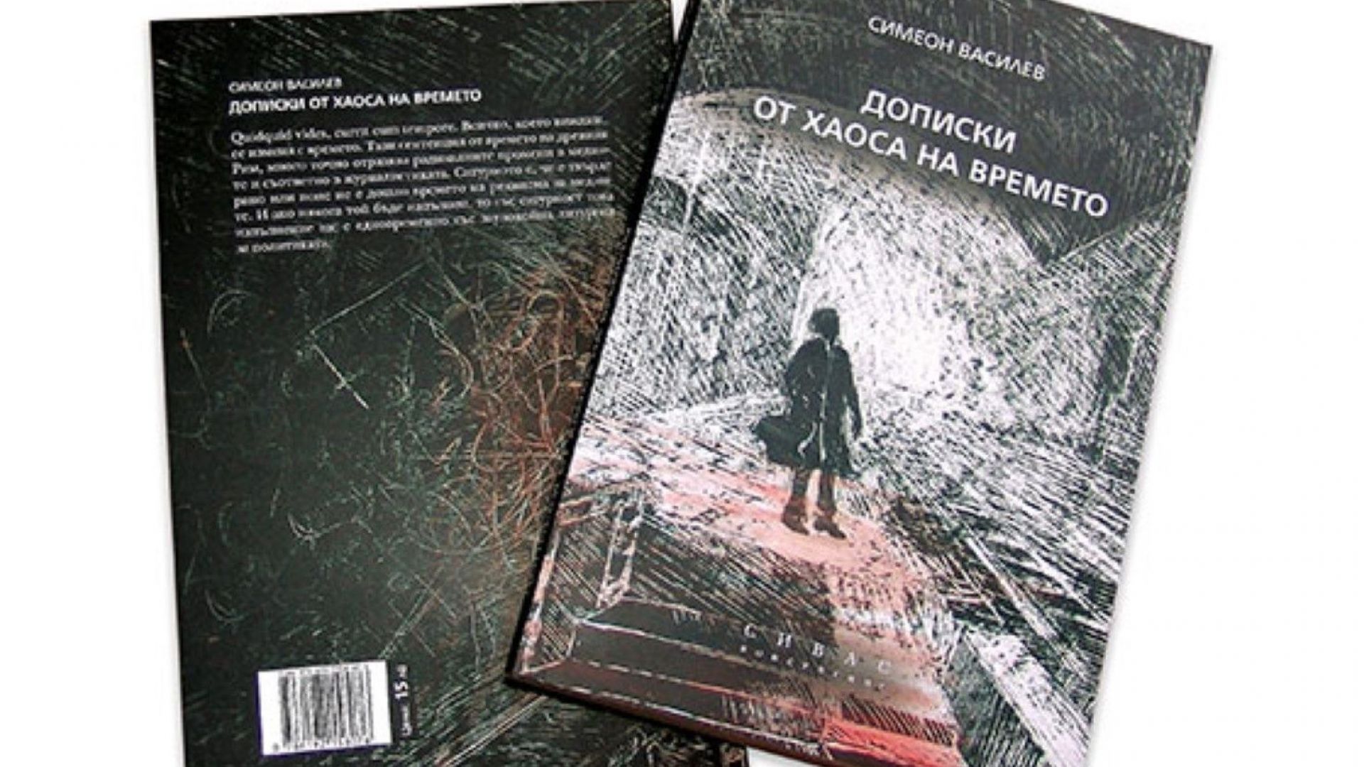 Хвалена и обругавана променяща се във времето но винаги с