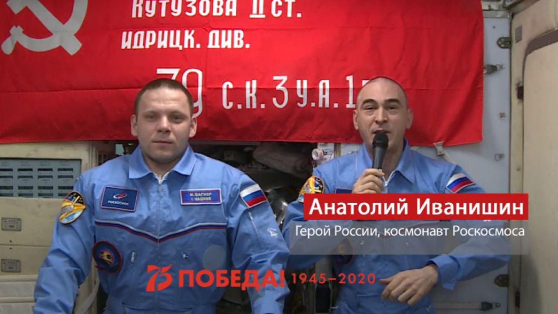 За първи път в космоса протече акцията "Безсмъртен полк" (видео)