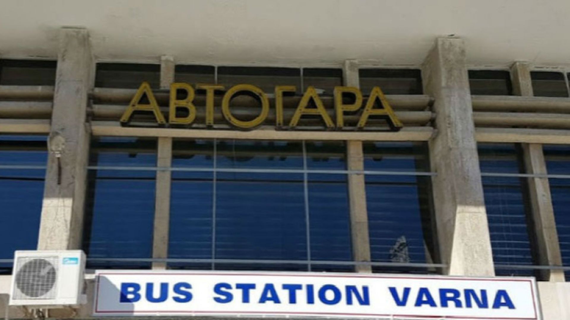 Възстановяват автобусите от Варна до София, Русе и Шумен