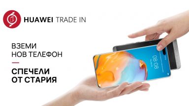 Huawei стартира любопитна кампания