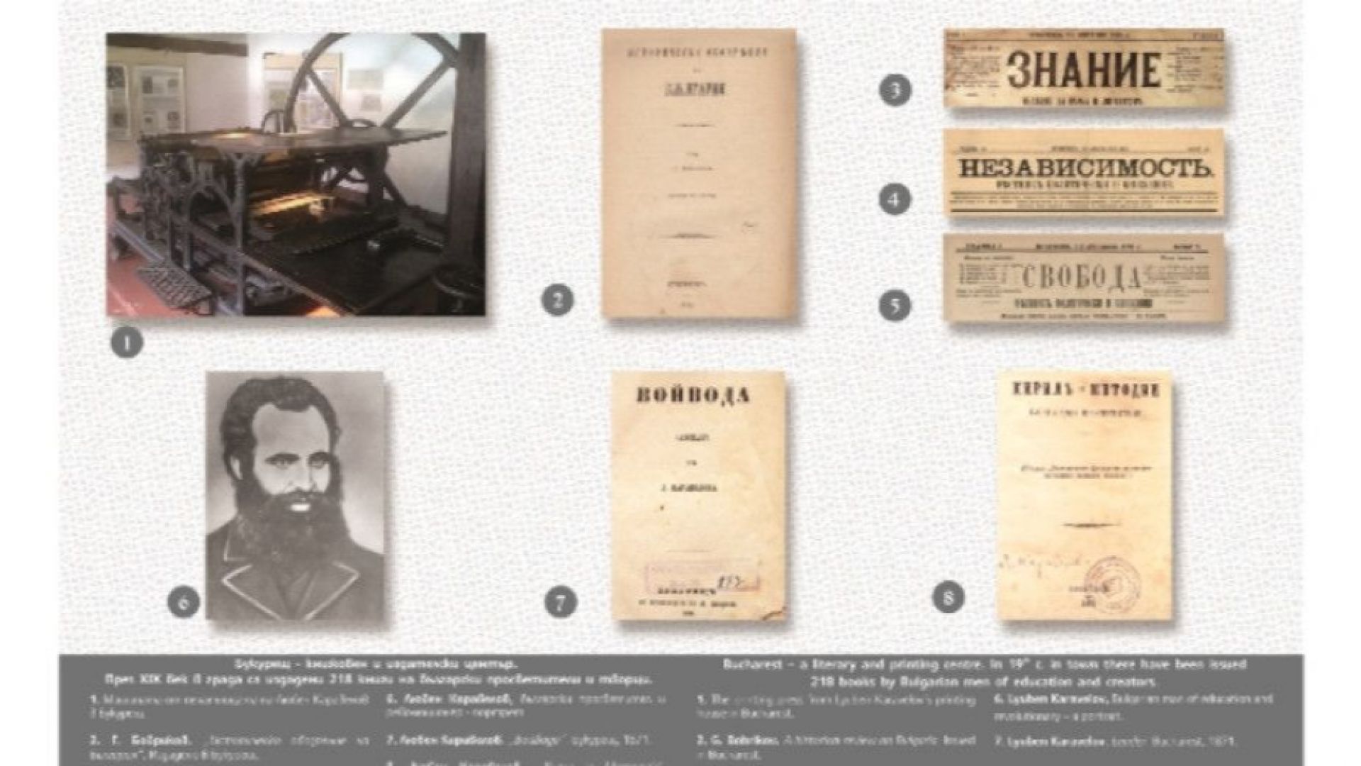 Дигитална изложба в Русе представя книжовността като обединител на народите