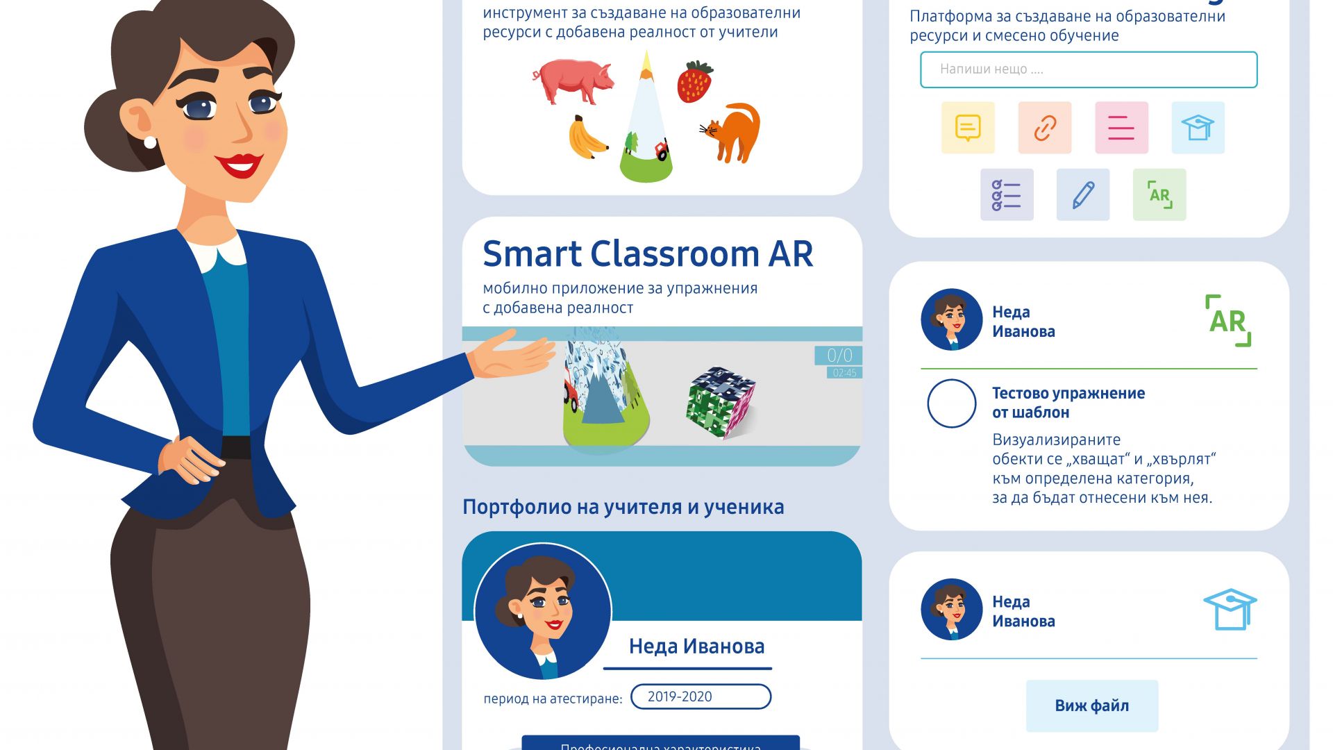 Подновяват се безплатните обучения за учители за работа в иновативната платформа Smart Classroom