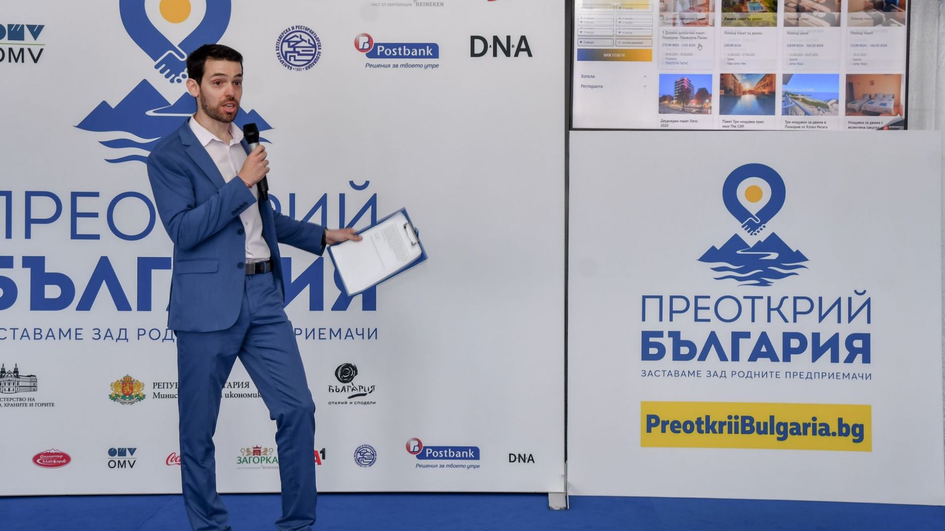 Венелин Иванов, ръководител сектор Електронна търговия МЕТРО, представя възможностите на платформата за резервации  „Преоткрий България“