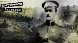 Гробът на генерал-майор Георги Тановски, убит жестоко, остава загадка