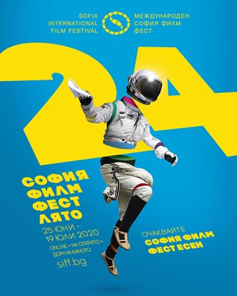 София Филм Фест в 2 части: лято и есен 2020