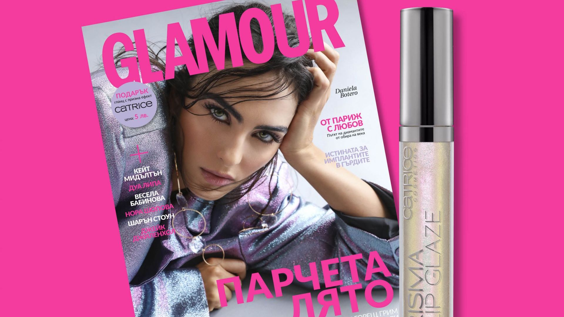 Даниела Ботеро изгрява върху корицата на юлския брой на Glamour