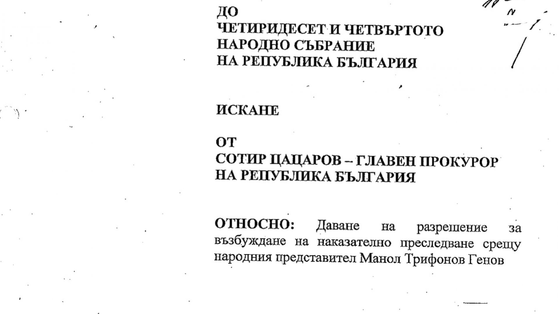 Прокуратурата показа част от иззетите документи от кабинета на Пламен Узунов