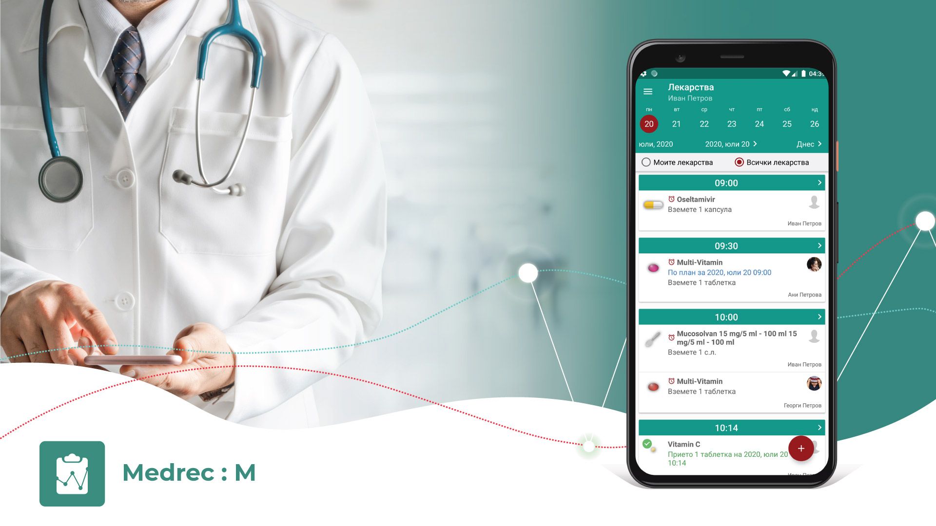 Мобилното приложение Medrec:M може да ни подсеща кога да си пием лекарствата