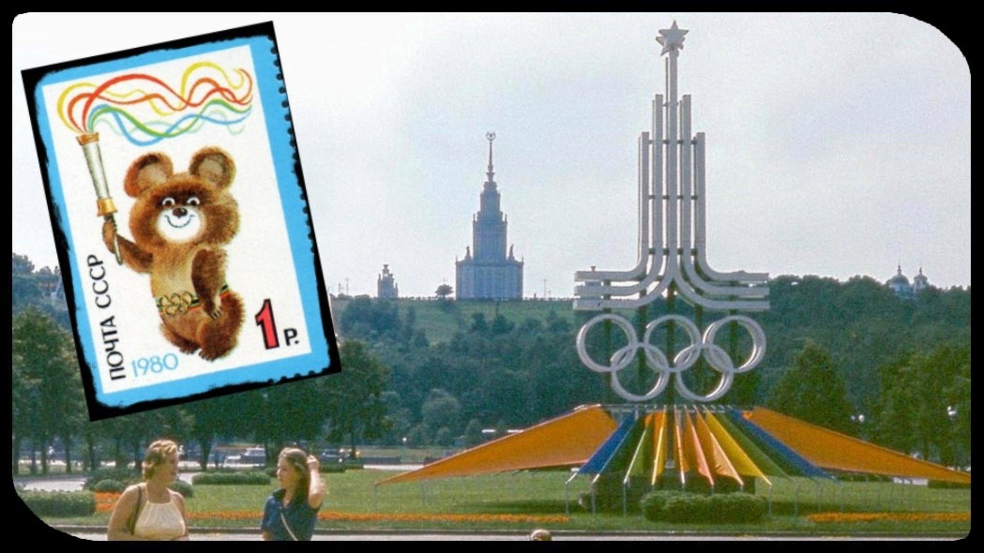 "Перфектната" Олимпиада - как Москва стана чиста като пощенска картичка през 1980-а