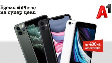 A1 пуска последните модели iPhone с до 400 лева намаление