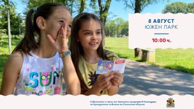 "Музейко" кани най-малките в Южния парк