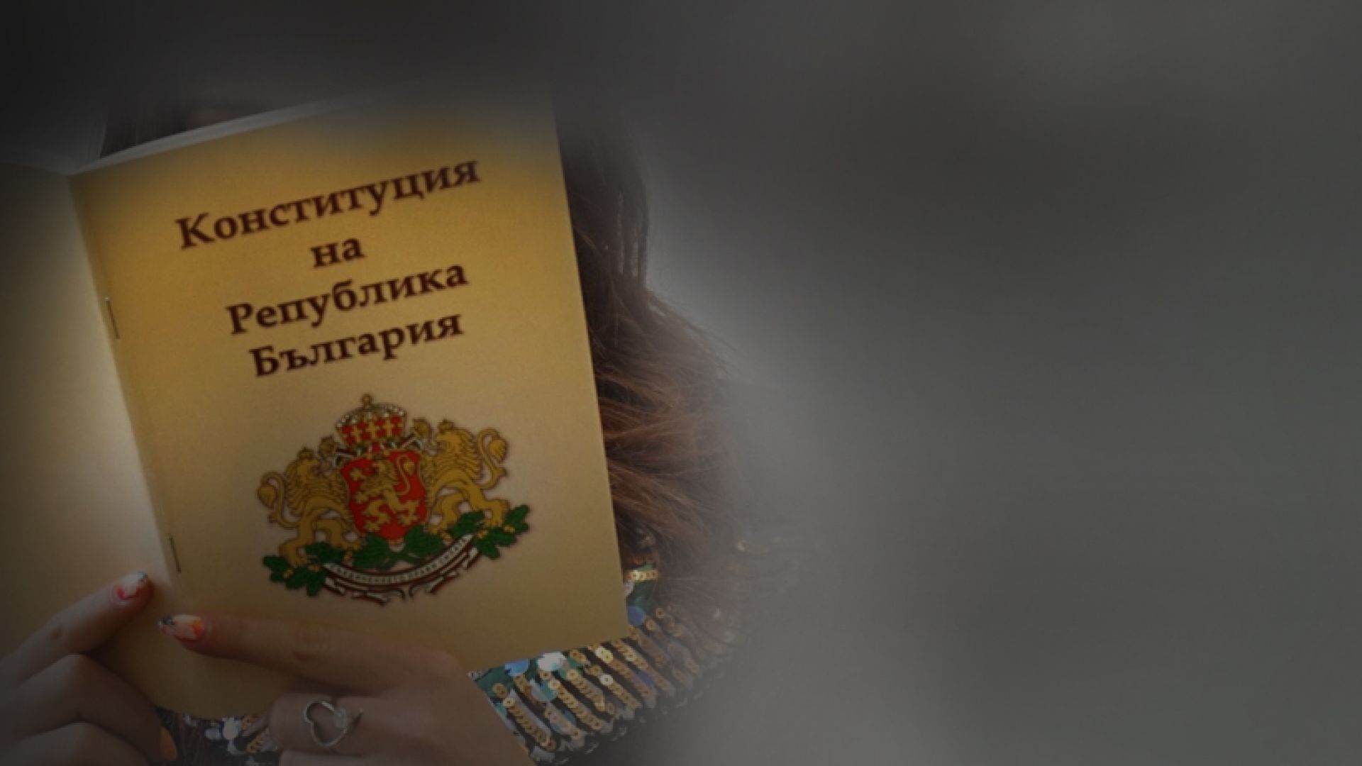 Проектът за Конституцията е писан от Данаил Кирилов и Екатерина Захариева
