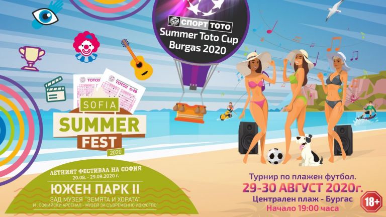 Над 63 години Спортния тотализатор оказва изключителна финансова подкрепа на